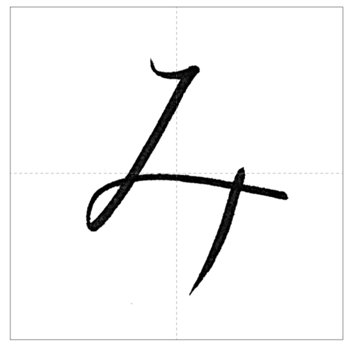美しい「み」の書き方〜今日のオトナの美文字〜 | オトナの美文字.com 
