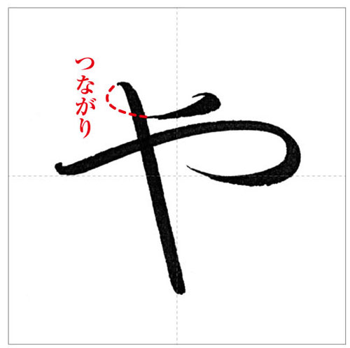 やゆ-のコピー-10